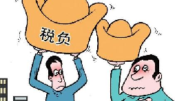 稅負(fù)率過低被約談？你是怎么處理的？