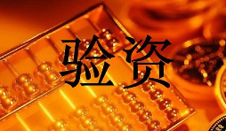 注冊資金可以隨便寫嗎？寫多與寫少的弊端