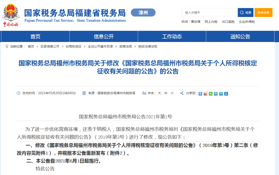 稅務(wù)政策,個(gè)稅降了！6月起開始執(zhí)行！