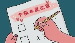 納稅人跳槽可能還要補(bǔ)交個(gè)稅？