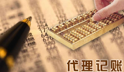 小規(guī)模代理記賬要哪些資料？