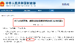 稅局通知！這些稅收在7月1日開始執(zhí)行