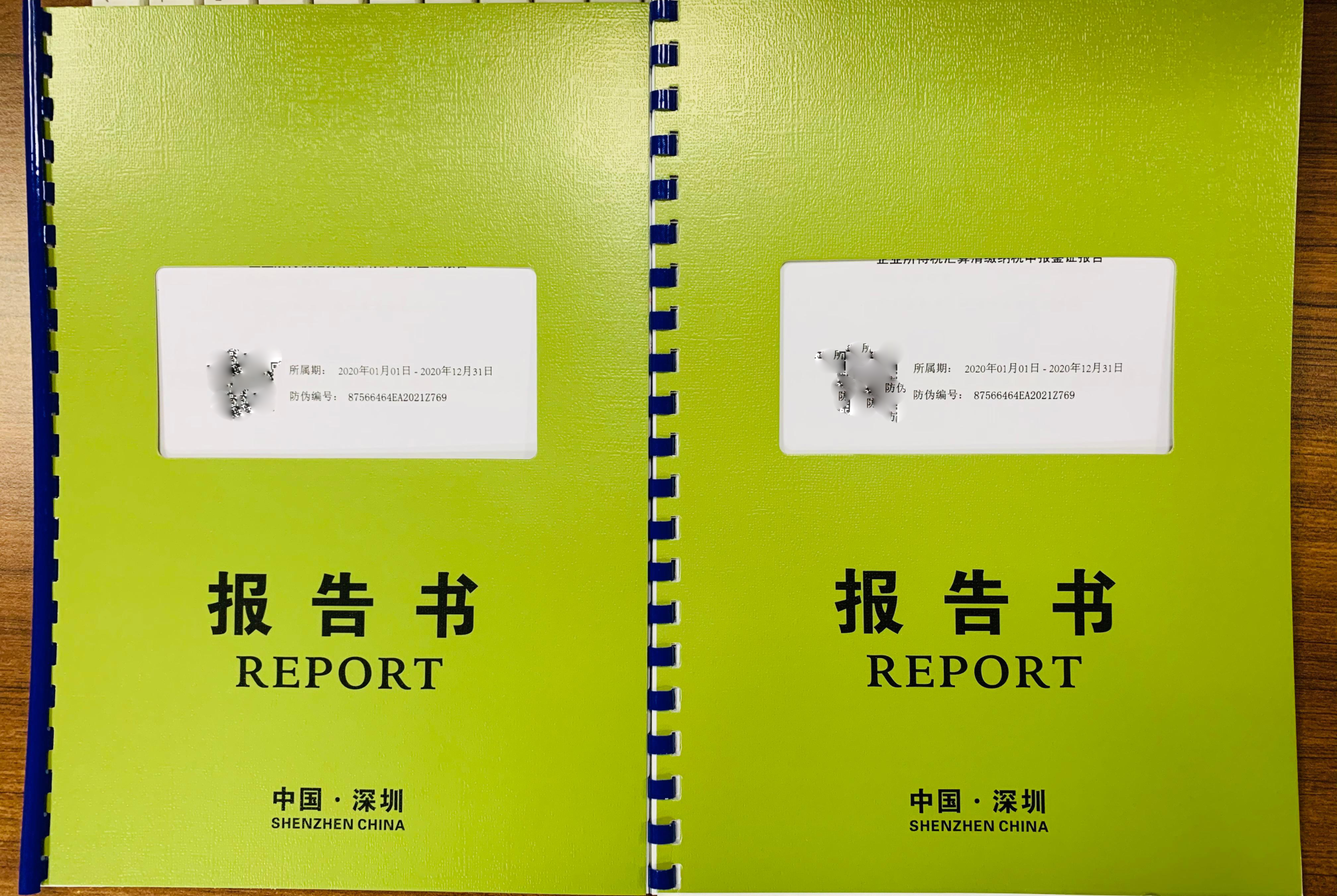 企業(yè)為什么要做稅審報(bào)告！