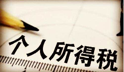 高管工資按照年薪來(lái)計(jì)算那該如何繳個(gè)人所得稅？