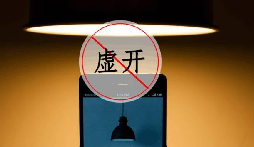 什么是虛開發(fā)票？