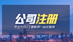 公司注冊(cè)資金用多少適合？干貨！