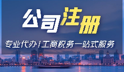 在深圳注冊公司注冊地址可以使用住宅用址嗎？