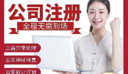 注冊(cè)進(jìn)出口貿(mào)易公司的流程是怎樣的？