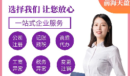 深圳外貿(mào)公司注冊(cè)的流程是怎樣的？