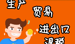 深圳公司如何辦理出口退稅？