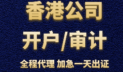 香港公司辦理銀行開(kāi)戶時(shí)會(huì)受到哪些因素的影響？