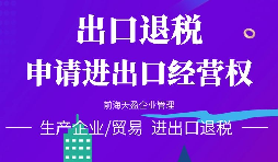 深圳公司辦理進(jìn)出口權(quán)的原因有哪些？