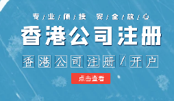 【香港公司銀行開戶】在辦理銀行賬戶時，香港公司會受哪些因素影響？
