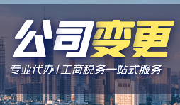 【公司變更】企業(yè)減資網(wǎng)上辦理流程。