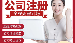 【注冊(cè)公司】公司注冊(cè)時(shí)，公司類型有哪些不同的類型