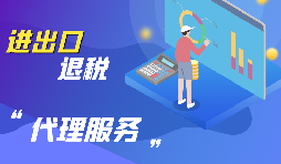 【出口退稅】哪些企業(yè)可以申請(qǐng)出口退稅？
