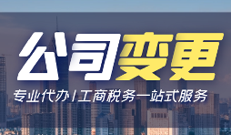 【公司注銷(xiāo)】公司吊銷(xiāo)后如何改為注銷(xiāo)公司？