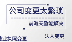 【公司變更】公司變更，股權怎么辦？