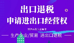 【出口退稅】對(duì)外貿(mào)易出口退稅注意事項(xiàng)！