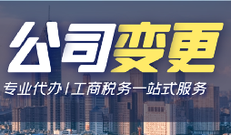 【公司變更】公司變更股東要繳哪些稅？