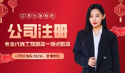 【注冊(cè)公司】深圳進(jìn)出口貿(mào)易怎樣注冊(cè)公司，怎樣辦理進(jìn)出口權(quán)？