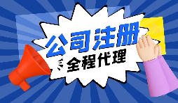 【香港公司注冊】香港公司注冊有哪些類型？