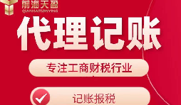 【記賬報(bào)稅】選擇代理公司記賬報(bào)稅對(duì)公司有什么好處和壞處？