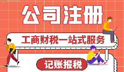 【公司注冊】公司注冊后，為什么要核定稅種？ 