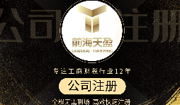 【公司注冊(cè)】怎樣選擇靠譜的公司注冊(cè)代理？ 