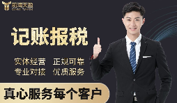 【記賬報稅】深圳代理記賬公司記賬報稅都有哪些流程？