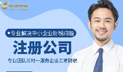 【注冊公司】注冊公司營業(yè)執(zhí)照需要什么條件和程序？