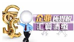 【稅審】為什么企業(yè)要做稅審？