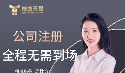 【公司注冊】創(chuàng)業(yè)公司注冊，填寫公司經(jīng)營范圍有哪些注意事項？