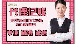 【記賬報(bào)稅】在深圳，新注冊(cè)的企業(yè)記賬報(bào)稅怎么做？