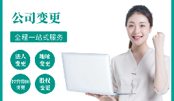 【公司變更】公司變更經(jīng)營(yíng)范圍如何辦理？