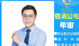 【香港公司年審】2022年香港公司年審需要提供什么資料？