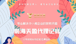 【記賬報稅】什么是公司適合代理記賬報稅？