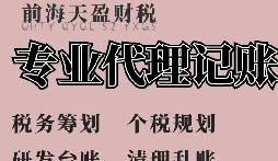 深圳代理記賬報(bào)稅包含的內(nèi)容有哪些？
