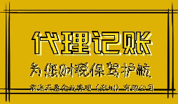 新公司記賬報(bào)稅會(huì)產(chǎn)生的影響有哪些？