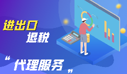 出口退稅流程有哪些步驟？