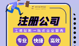 在深圳注冊(cè)公司多少錢？