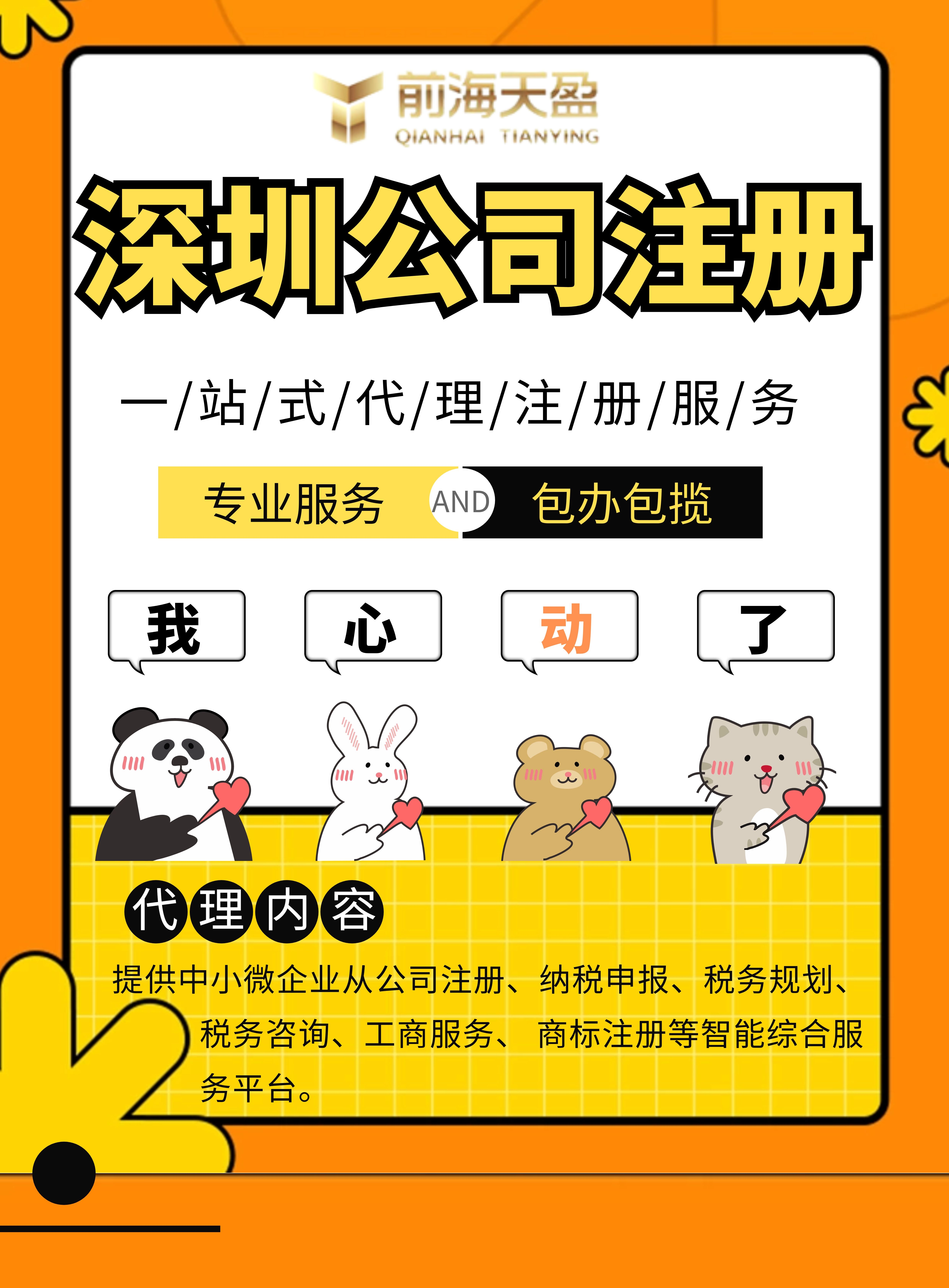 深圳注冊公司.jpg 深圳注冊公司.jpg