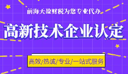 高新企業(yè)認(rèn)定代理申請需要提供什么資料？