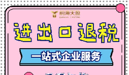 外貿(mào)出口退稅申報流程是怎樣么的？