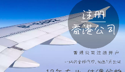 在香港注冊公司需要的資料有哪些？香港公司注冊名字是可以隨便取嗎？