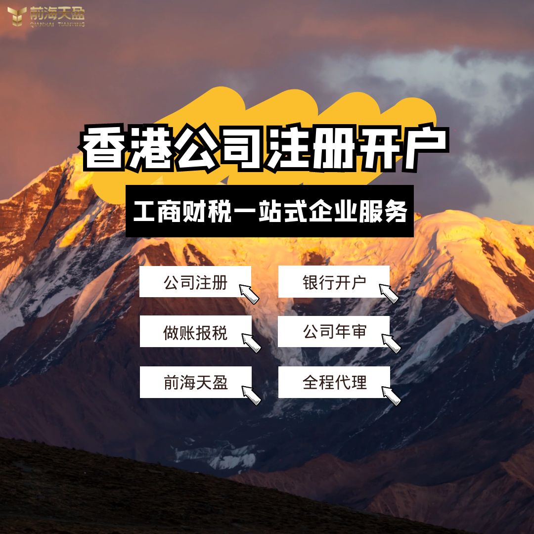 香港公司開(kāi)戶.jpg