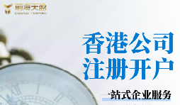 香港銀行開戶需要什么條件？