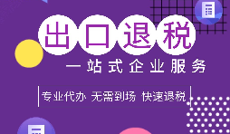 貿(mào)易與生產(chǎn)型出口退稅申請類型怎么選擇？