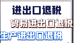 出口退稅零率的產(chǎn)品如何申報? 出口退稅零率的產(chǎn)品如何申報?