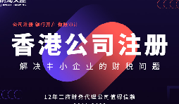 在香港注冊的公司可以申請香港身份，實(shí)現(xiàn)身份規(guī)劃和投資需求